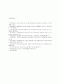 학교부적응의 원인, 실태, 청소년 학교부적응 해결방안 조사 10페이지