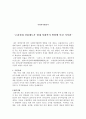 (사회복지발달사) 고려시대 진휼제도가 현재 사회복지 발달에 미친 시사점 1페이지