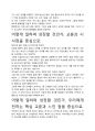 [우수평가자료]어떻게 일하며 성장할 것인가 독후감 서평, 개인적인 감상과 느낀 점과 교훈은 무엇인가?. : 어떻게 일하며 설장할 것인가 3페이지