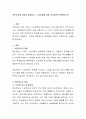 대안학교에 대하여 설명하고 그 장점들에 대해 자유롭게 토론해보시오.  2페이지