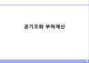 부하계산 1페이지