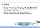 공기 (空氣 . air).ppt 25페이지