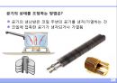 공기 (空氣 . air).ppt 26페이지