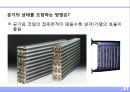 공기 (空氣 . air).ppt 27페이지