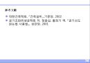 공기 (空氣 . air).ppt 36페이지
