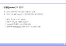 건축설비의 기초 (建築設備의 基礎).ppt 5페이지