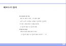 건축설비의 기초 (建築設備의 基礎).ppt 31페이지