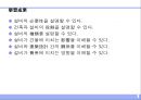 건축설비의 개요 (建築設備의 槪要).ppt 2페이지