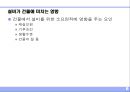건축설비의 개요 (建築設備의 槪要).ppt 7페이지