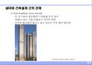 건축설비의 개요 (建築設備의 槪要).ppt 12페이지