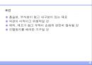 위생설비 (衛生 設備) .ppt 4페이지