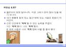 위생설비 (衛生 設備) .ppt 19페이지