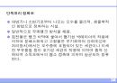 위생설비 (衛生 設備) .ppt 38페이지