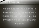 건물의 일반적인 구조. 3페이지