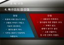건물의 일반적인 구조. 9페이지