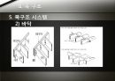 건물의 일반적인 구조. 11페이지