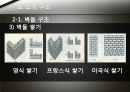 건물의 일반적인 구조. 21페이지