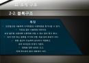 건물의 일반적인 구조. 27페이지