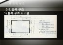 건물의 일반적인 구조. 28페이지