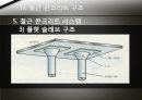 건물의 일반적인 구조. 37페이지