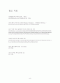 의사소통 형태 분석 8페이지