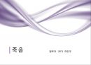 죽음에 대한 PPT  1페이지