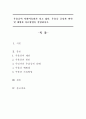 우울증이 사회이슈화가 되고 있다. 우울증 증상과 원인 및 예방과 치료방법을 설명. 1페이지