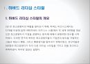 하버드 비즈니스의 리더십 스타일의 5가지 유형 4페이지