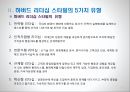 하버드 비즈니스의 리더십 스타일의 5가지 유형 7페이지