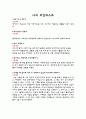 나의 버킷리스트 My Bucket List 1페이지