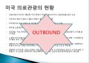 미국의 의료관광.PPT자료 3페이지