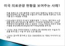 미국의 의료관광.PPT자료 4페이지