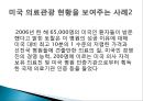 미국의 의료관광.PPT자료 5페이지