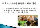 미국의 의료관광.PPT자료 11페이지
