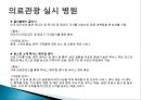 미국의 의료관광.PPT자료 12페이지