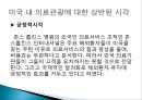 미국의 의료관광.PPT자료 14페이지