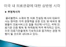 미국의 의료관광.PPT자료 15페이지