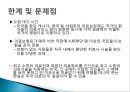 미국의 의료관광.PPT자료 16페이지