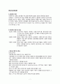 [보건교육] 식중독 예방법 8페이지