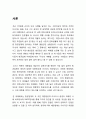 아시아나항공 vs 대한항공 마케팅전략 비교분석과 SWOT비교분석 및 나의 의견 - 출처 참고문헌 포함 3페이지