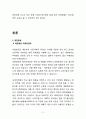 아시아나항공 vs 대한항공 마케팅전략 비교분석과 SWOT비교분석 및 나의 의견 - 출처 참고문헌 포함 4페이지