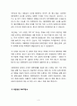 아시아나항공 vs 대한항공 마케팅전략 비교분석과 SWOT비교분석 및 나의 의견 - 출처 참고문헌 포함 5페이지