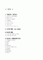 망고식스(MANGOSIX) 마케팅 전략분석과 망고식스 문제점분석과 대안 제안 - STP전략, 4P분석, SWOT분석 16페이지