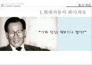 현대자동차 기업분석과 현대차 마케팅 전략분석.PPT자료 3페이지