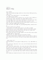 웨딩(결혼)의 핵심 1페이지
