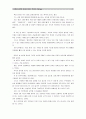 [독후감] 다윗과 골리앗 (강자를 이기는 약자의 기술)를 읽고 -  말콤 글래드웰 저, 선대인 역 2페이지