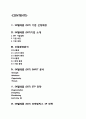 SKT (SK텔레콤 SK Telecom) 기업분석과 SKT 마케팅전략분석과 SKT 현 문제점과 해결방안 [ SKT마케팅 ] 2페이지