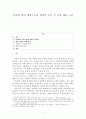 성범죄(性犯罪) 관련 대책으로의 형법적 조치 및 이에 대한 고찰 1페이지