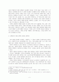 성범죄(性犯罪) 관련 대책으로의 형법적 조치 및 이에 대한 고찰 2페이지