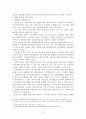성범죄(性犯罪) 관련 대책으로의 형법적 조치 및 이에 대한 고찰 3페이지